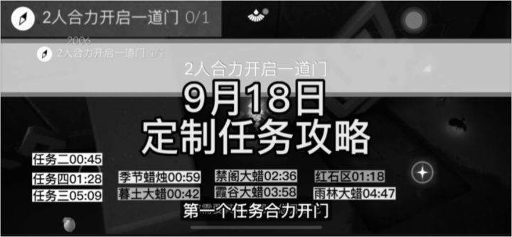 【定制攻略】光遇9.18每日任务/黑暗腐蚀/季蜡/大蜡烛/跑图路线#无限视频创作月截图