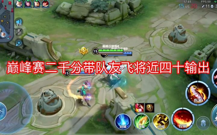 巅峰赛遇到心态不好的队友，火舞孤独carry带飞！截图