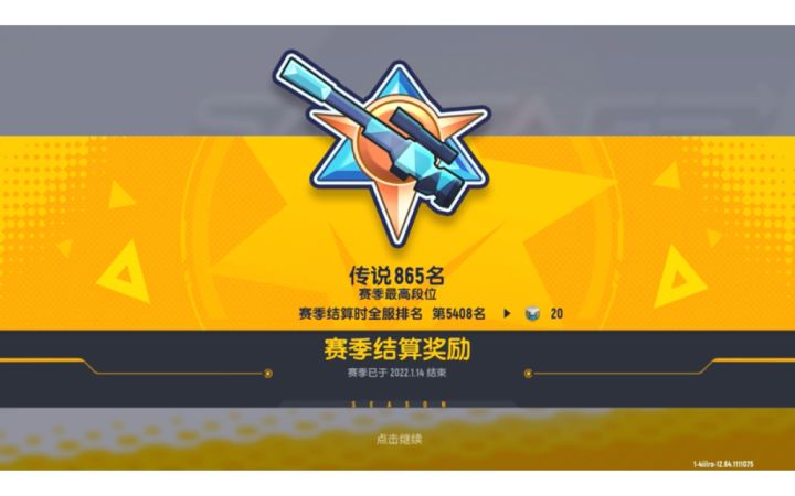 #香肠派对 新赛季段位重置了截图