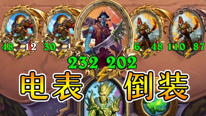 10币6本树人！瞬间电表拉满！炉石酒馆战棋截图