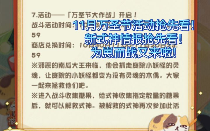 【妖怪屋】荒总来了!南瓜大王也来了,11月全新活动抢先看!截图