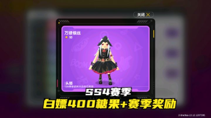 #独家游戏分享官#SS4赛季游戏更新,可以白嫖400糖果,赛季奖励大侠风截图