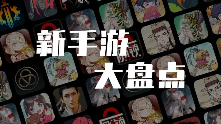 白嫖15天，盘点 TapTap 值得一玩的新手游 | 新游试玩节截图