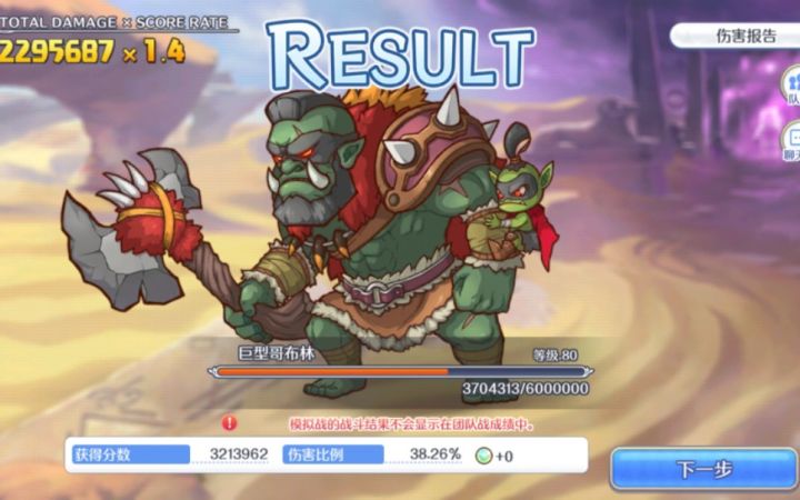 【公主连结】国服摩羯座B1 229万截图