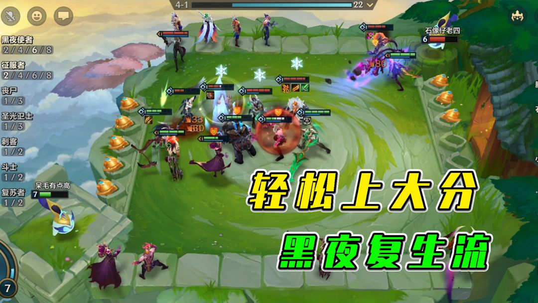 金铲铲之战：轻松上大分，黑夜复生流玩法解读截图
