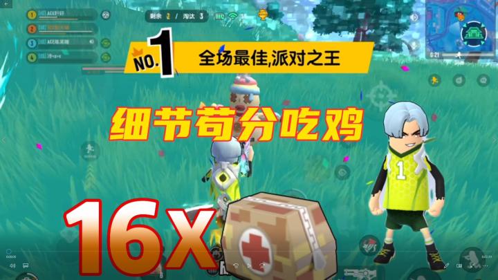 香肠派对:超新星捡16个急救包,拯救队友吃鸡截图