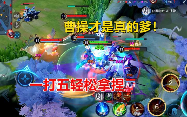 挑战大王:曹操才是真的爹!一打五轻松拿捏,三波全赢了?截图