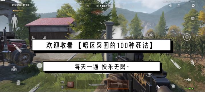 【暗区突围】当你从吃鸡去暗区。每天一遍，快乐无限~截图