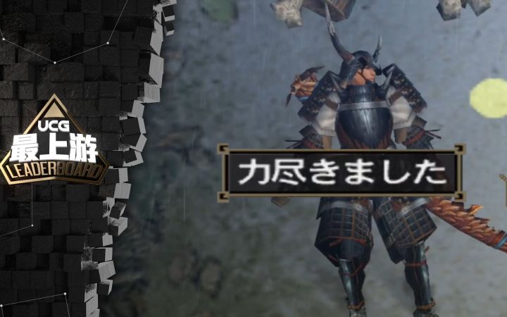 【最上游】炎火忍者不懂老猎人的十五痛截图