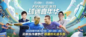 11月7日晚19:30，一起与“魔兽”德罗巴畅聊绿茵！