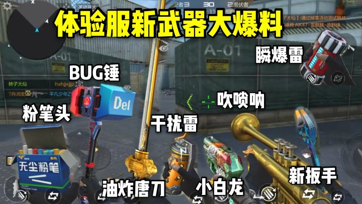 搞怪武器金色小号即将上线,油炸的唐刀太帅了!截图