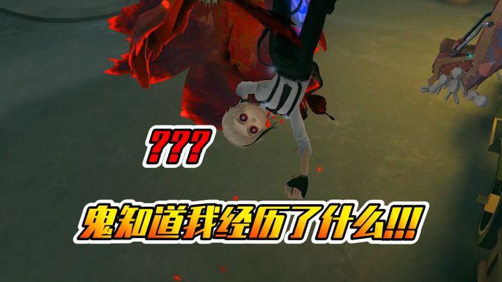 第五人格：全是戏啊！看到祭司名字我哭了！截图
