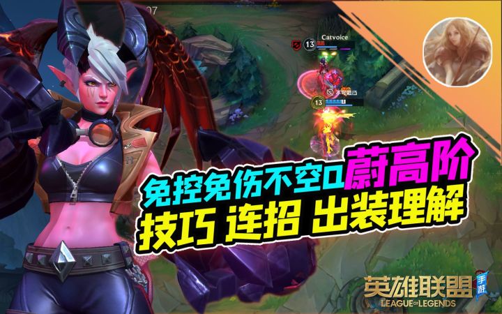 LOL手游：金身R无视一切，不空Q蔚高阶！【安菌LOL手游】截图