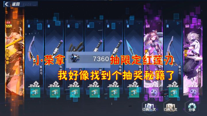 幻塔：小荣拿7500魔晶抽限定红莲刃！我好像找到抽奖秘籍了！截图