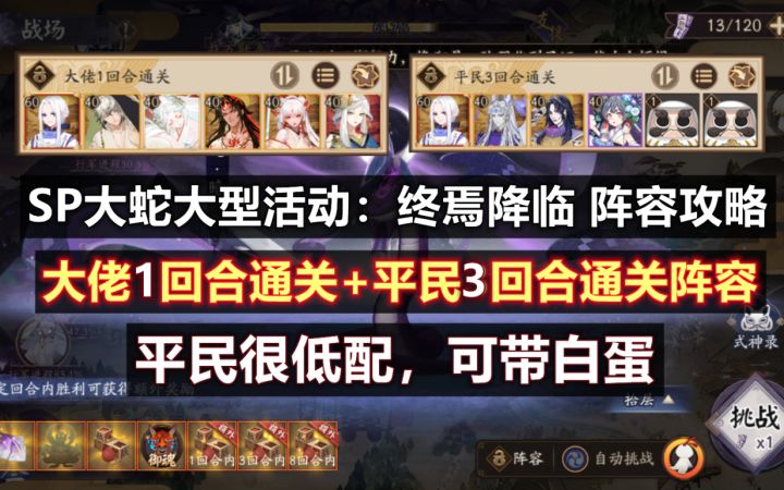 【阴阳师】SP大蛇活动 终焉降临:平民3回合可带白蛋,大佬1回合 阵容攻略,超低配作业!截图