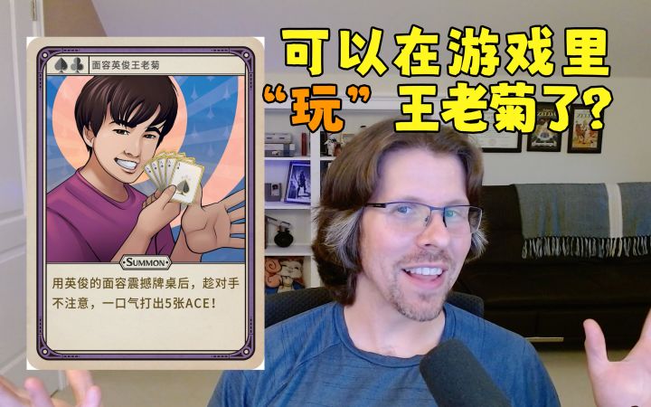 王老菊要被外国开发者做到游戏里了!截图
