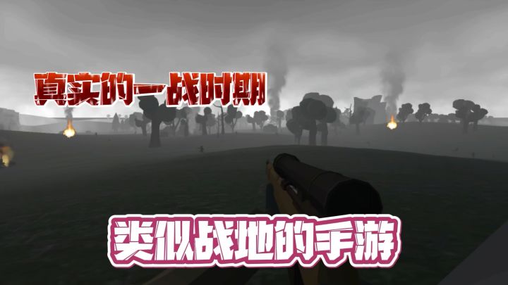 又一款类似战地的手游,坦克战机全都有!截图