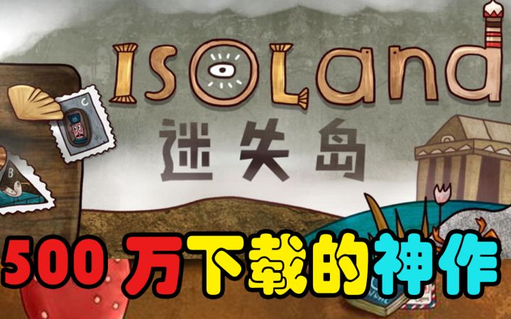 【好游1分钟】益智解谜游戏天花板！500万下载量的游戏不会没玩过吧？绝对推荐！截图