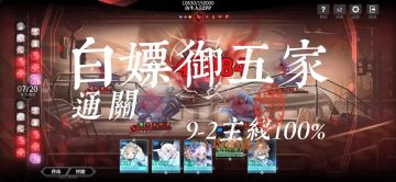 【汇潮汐之忆】御五家白嫖角色通关主线9-2教程