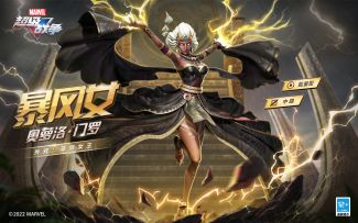 新外观展示 | 暴风女·草原女王