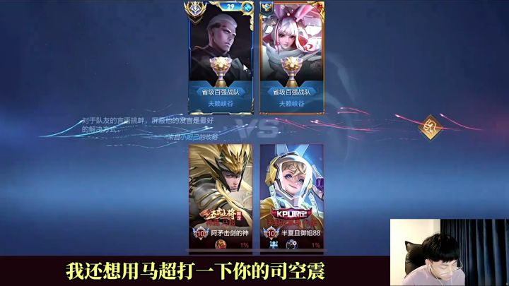 国服司空震vs国一马超,同水平情况下究竟谁能占优呢? #我的必c时刻#我在的地方就是对抗路截图