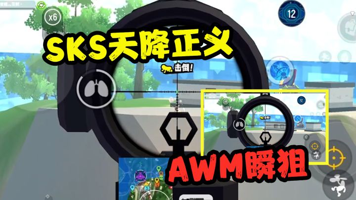 【肠岛跨年】SKS天降正义击倒238米开外敌人，AWM瞬秒、瞬狙！截图