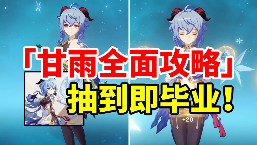 【原神】超强挂冰主C甘雨，全网最详细简单易懂培养攻略！#攻略大师#截图