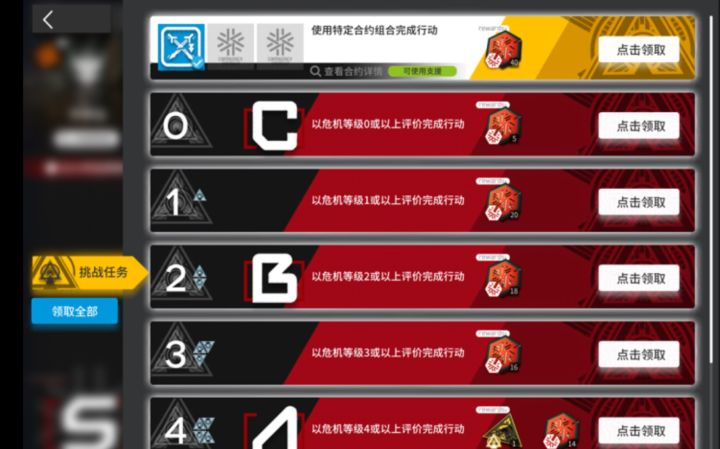 【明日方舟】铅封行动 龙门中转站 一次性全任务难度8系列2截图