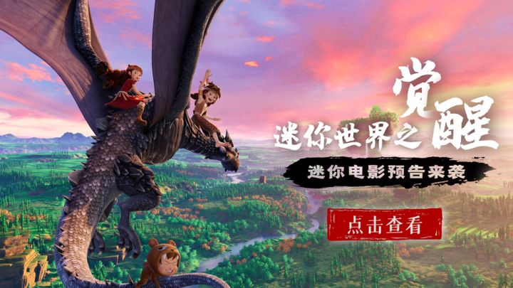 电影《迷你世界之觉醒》定档4月30日!最新片段曝光~截图
