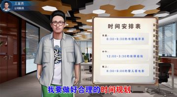 【首富小剧场】成为时间管理大师就这么简单！