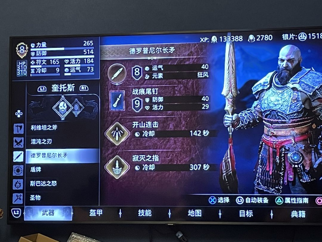 战神5配装 3