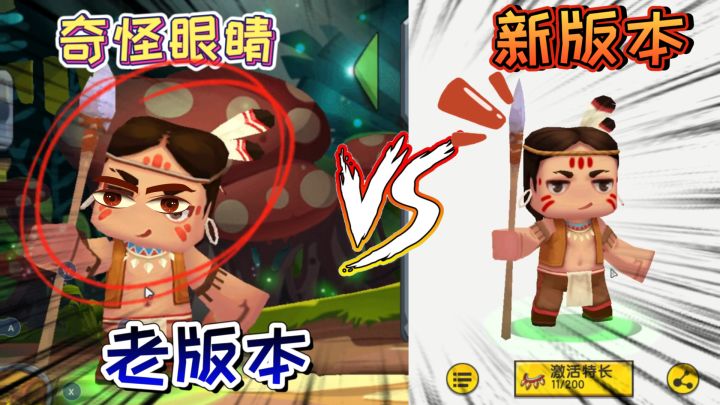 迷你世界-新版本遇到老版本！酋长发生大变化，卡卡变成了小孩子截图