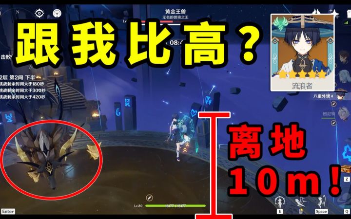 就离谱!散兵这飞行高度,王兽都是弟弟!0命新深渊实战截图