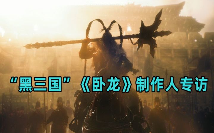【侦查冰】解析《卧龙》PV中那些有趣细节,三国与《仁王》将碰撞出怎样的火花截图