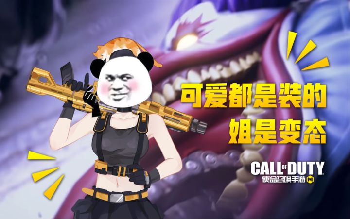 【使命召唤手游】猎奇皮肤大赏 你们不是说我重口味嘛 那多少有点!截图
