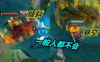 小杨揭秘：果然是3D游戏，技能特效悬在空中，却躲不了李信大招