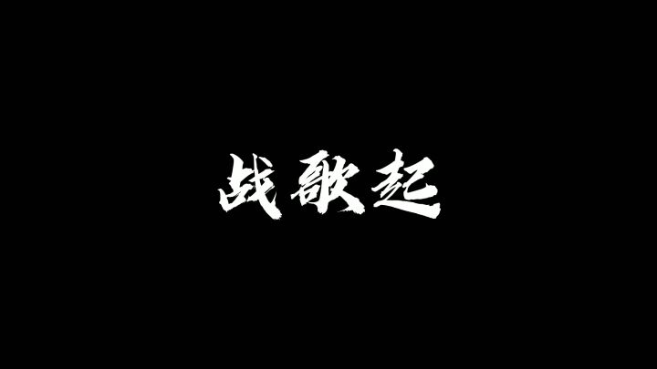 李白前期是无敌的!#战歌起游戏结束 #这波我天秀 #我的游戏日常截图