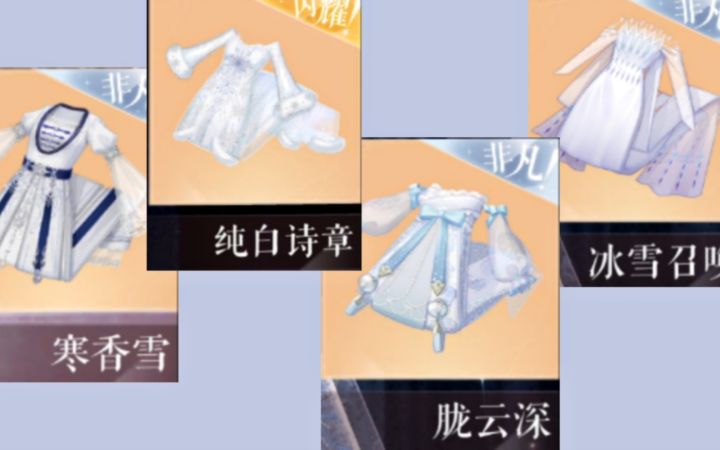 [闪耀暖暖]一件裙子叠出四个不同风格的衣服！！截图