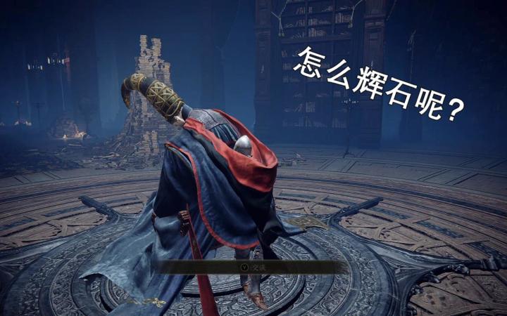 【艾尔登法环】女武神因褪色者太菜二阶段直接白给截图