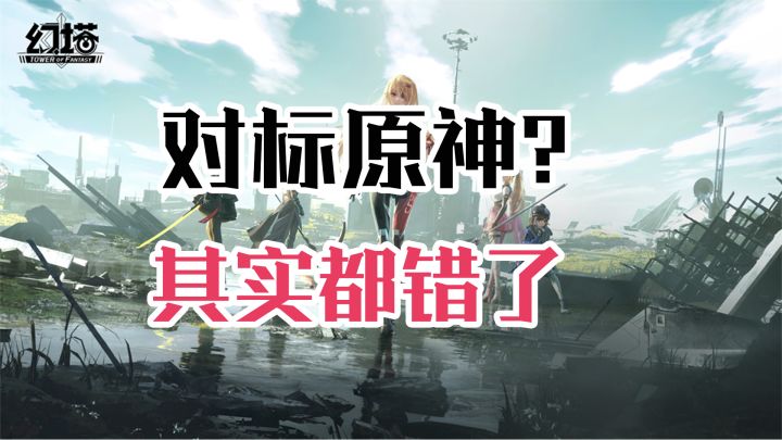 【幻塔】一个挣扎着诞生的MMO和ARPG混血儿截图