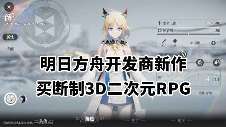 「明日方舟」开发商新作:3D二次元RPG,买断制无内购截图