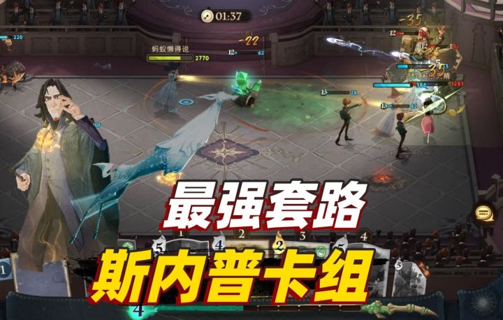 哈利波特魔法觉醒：学会这个斯内普套路，中期一波爆发，直接带走对面截图