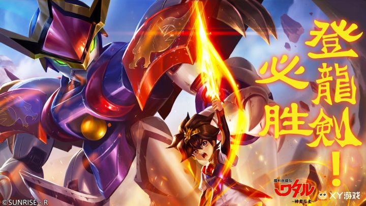 魔神英雄传-神龙斗士超燃CG预告!截图