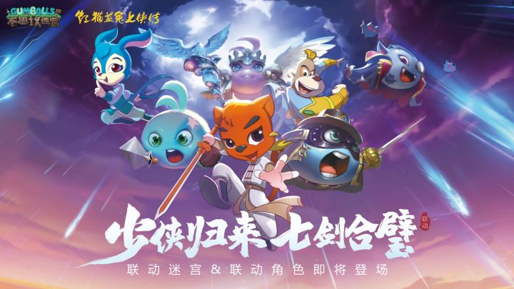 不思议x虹猫蓝兔 联动确认！联动迷宫将在周年庆登场截图