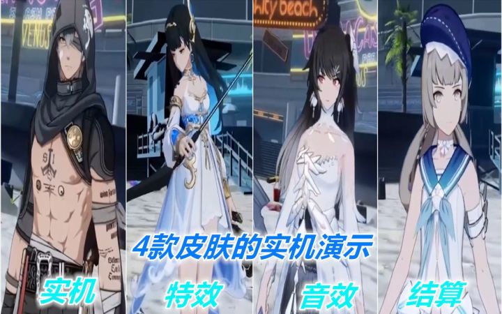 【战双】绝海星火4款皮肤的实机演示—半买半送了就截图