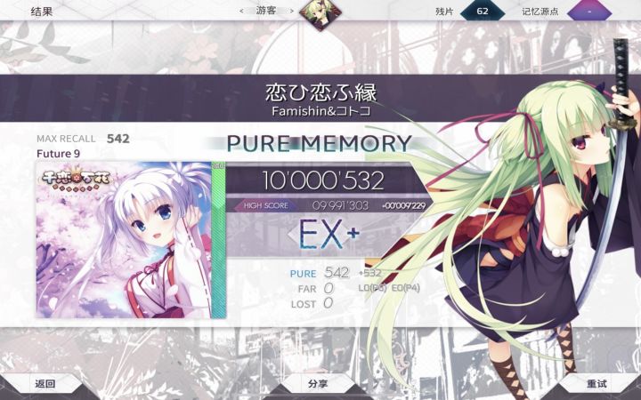 【Arcaea自制】同柚子社名作的梦幻联动来袭!——《千恋*万花》人气OP《恋ひ恋ふ縁》Future 9 PM (Max-10)截图