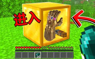 我的世界：进入方块内部，可以获得灭霸无限手套？