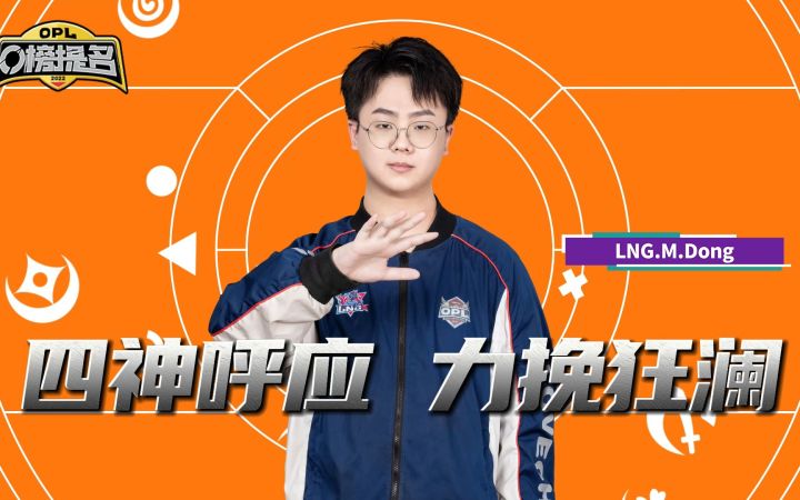 【O榜提名】杀疯了!Dong拿下四神呼应carry全场截图