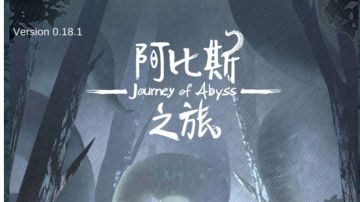 金币不够，感染太6！阿比斯之旅游戏简评