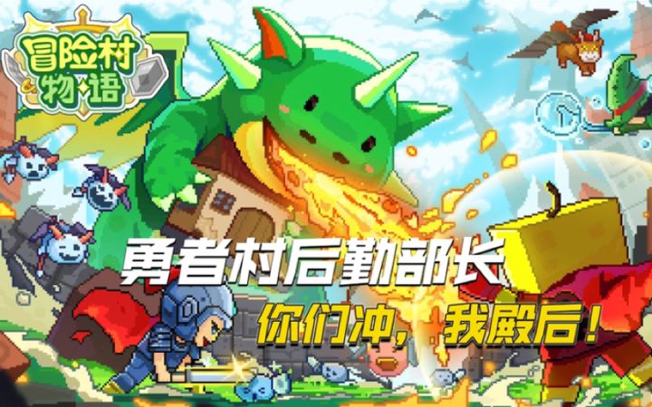 这次不战斗，冒险村物语：来勇者村做村长！截图